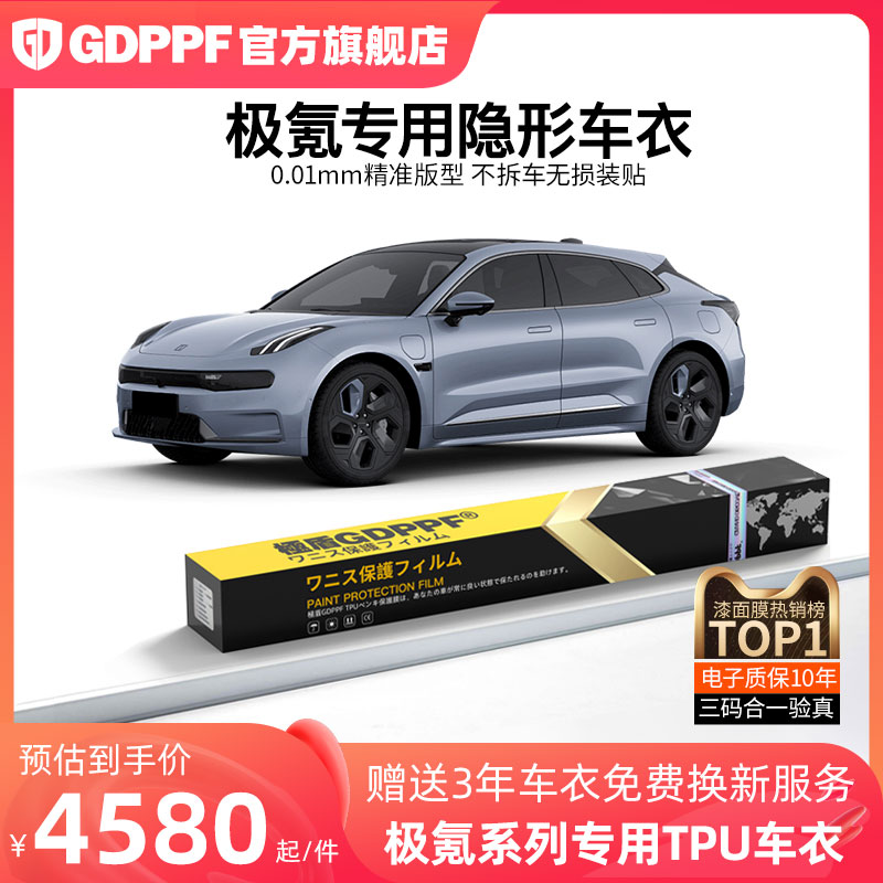 极氪专用TPU全车身隐形车衣膜