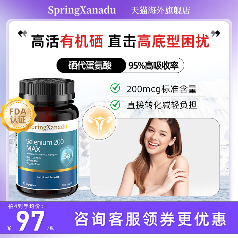 有机硒+VC双效提升免疫力