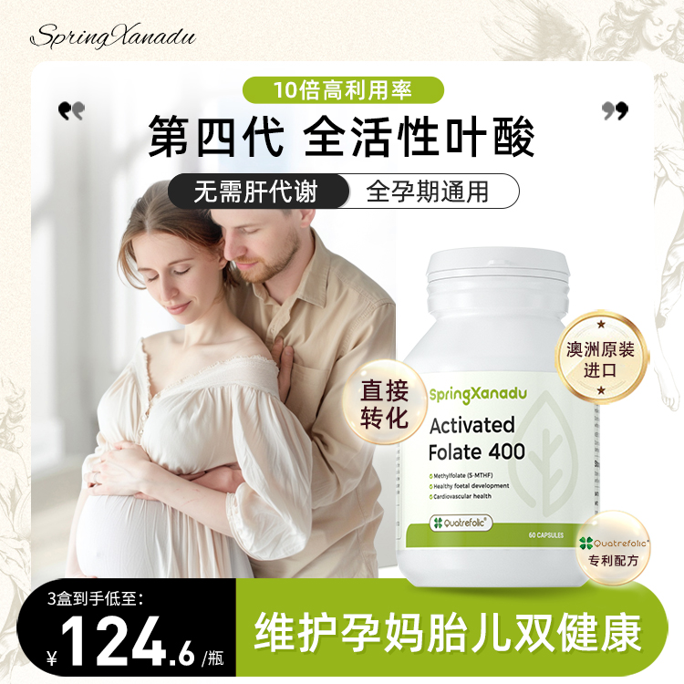 SpringXanadu活性叶酸备孕早期孕妇400mcg男士进口甲基叶酸片正品 保健食品/膳食营养补充食品 叶酸 原图主图