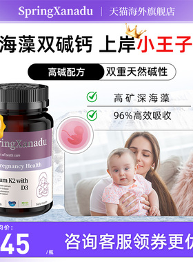 善仙度海藻双碱钙备孕蓝宝调理碱性备孕钙片易儿碱双备碱nb优碱宝