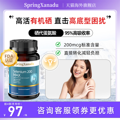 硒片胶囊补硒天然有机硒元素甲状腺女性免疫力晒片补充剂进口栖片