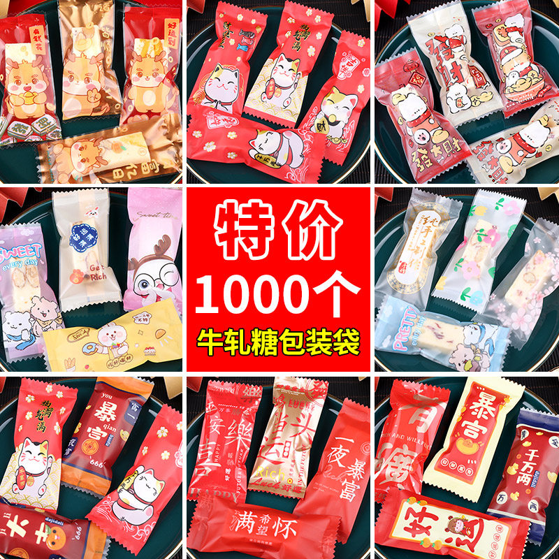 2025新款牛轧糖包装袋食品级新年过年喜庆机封花生糖果袋糖纸糖皮
