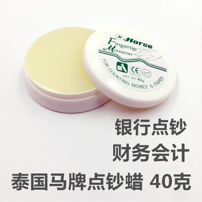 泰国进口马牌点钞蜡40G银行会计数钱湿手器考试比赛练功润指蜡