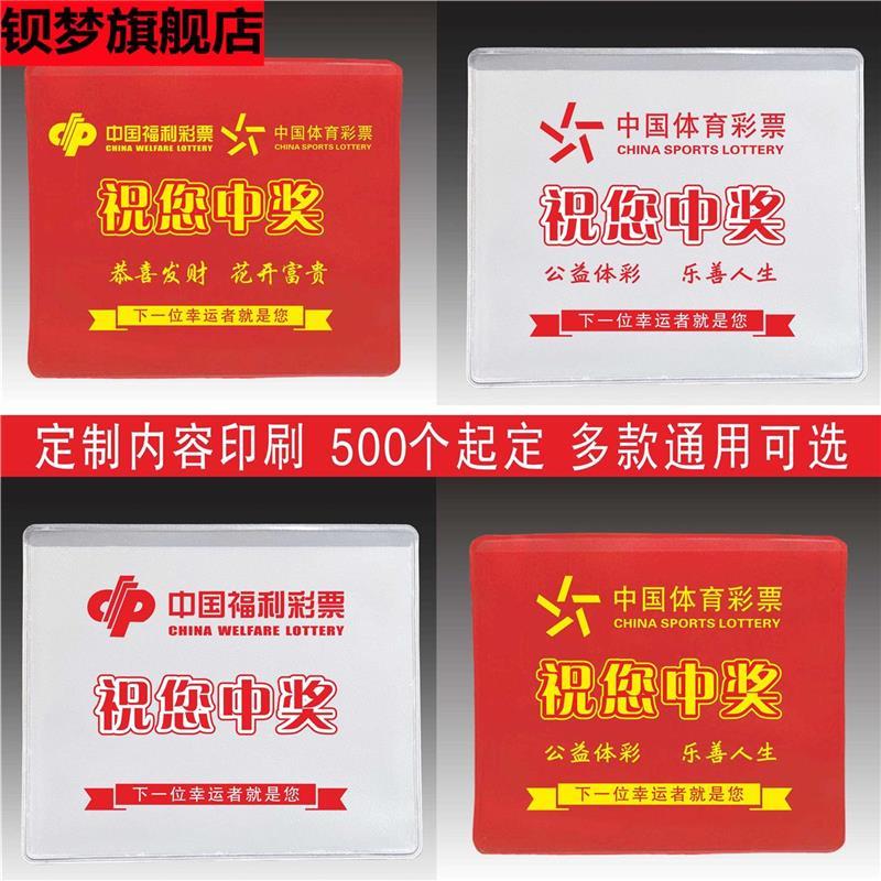 彩票专用袋加厚可定制彩票店专用投注站宣传用品收纳袋塑料保护套