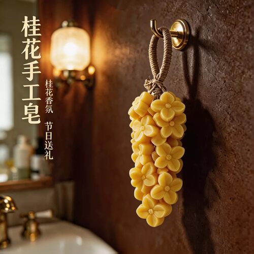 教师节送礼桂花月饼葡萄串手工皂中秋桂花香皂精油洗手肥皂挂件