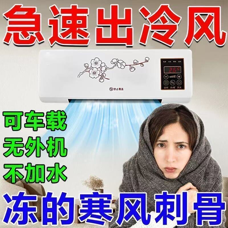 新款小空调制冷免安装省电无需外汽车便携空调/驻车空