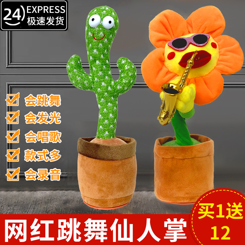 仙人掌玩具学说话跳舞儿童网红爆款婴儿宝宝玩具小孩妖娆花向日葵