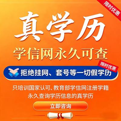 学历提升专升本自考本科成人高考开放教育中专大专学信网可查