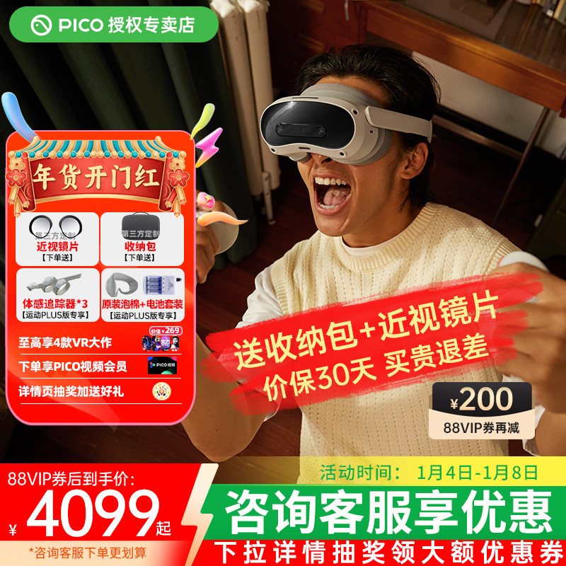 【叠加88券再减200】PICO4Ultra VR眼镜全景智能游戏设备一体机MR动作体感追踪非ar ai pro