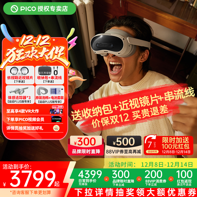 【叠加88券至高减800+返120红包】PICO4Ultra VR眼镜全景智能游戏设备一体机MR动作体感追踪非ar ai pro