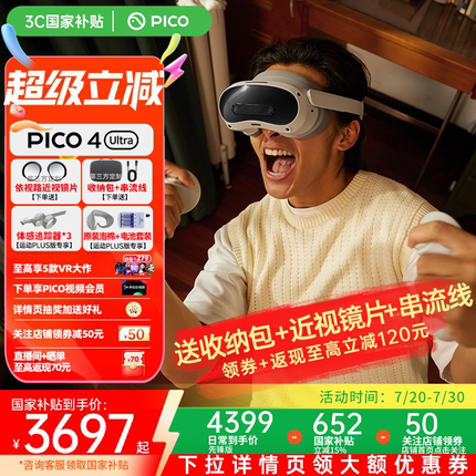 【国补至高再减700】PICO4Ultra MR眼镜混合现实VR游戏机PICO4设备一体机体感Steam非ar  quest3