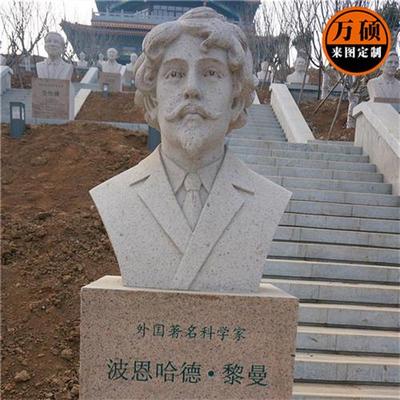 校园石雕大学博物馆文化广场锈石人像中外科学家两弹一星人物雕像
