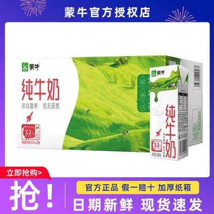 5月蒙牛纯牛奶200mL*24盒整箱特价批学生早餐营养健康早餐全脂奶