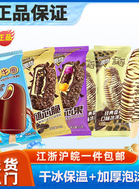 蒙牛随变雪糕组合套餐特价批发