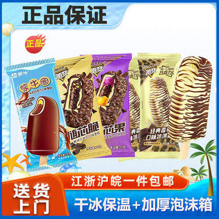 50支蒙牛随变雪糕香草巧克力味随芯脆随芯果酷爱艾乐冰淇淋批发