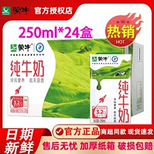 7月蒙牛纯牛奶200ml/250mL*24盒整箱特价批学生早餐营养健康早餐