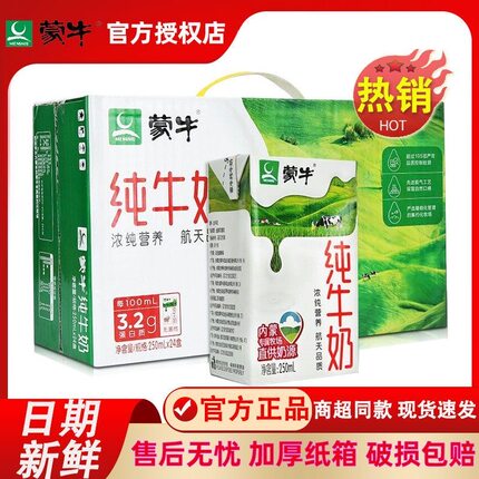 5月新货蒙牛纯牛奶250ml*24盒整箱特价批学生营养健康早餐全脂