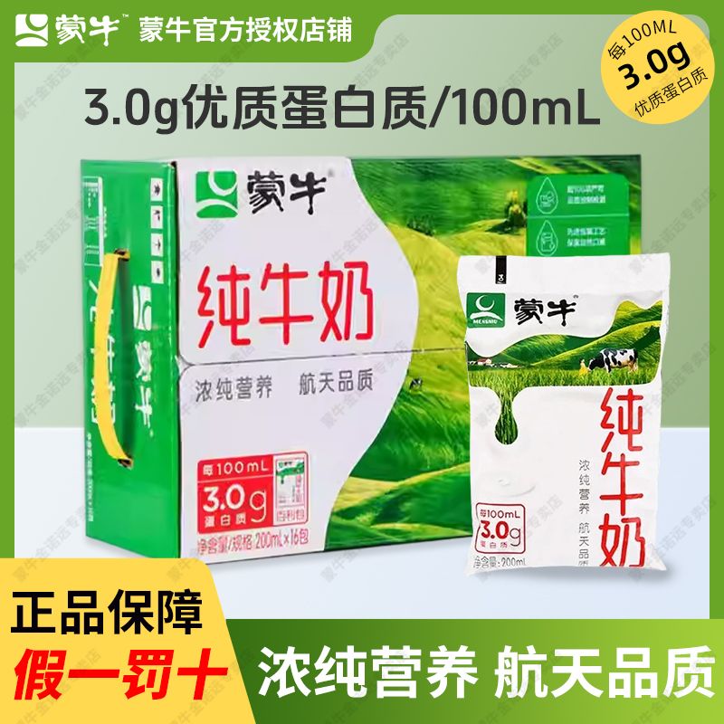 11月新货蒙牛纯牛奶百利包200ml*16袋装早餐营养整箱批特惠