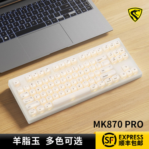 腹灵MK870pro羊脂玉女生机械键盘