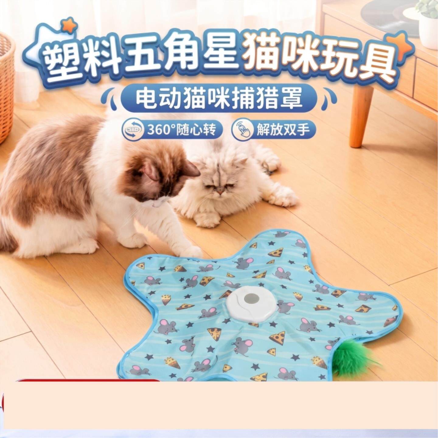 塑料五角星猫玩具猫咪捕猎罩子无声音逗猫器电动宠物猫玩具捕猎