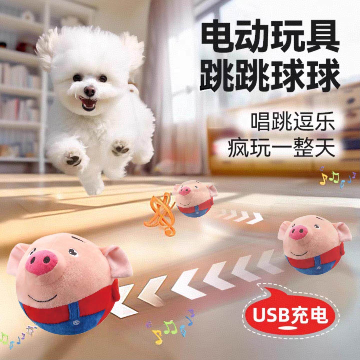 比熊专用狗狗玩具跳跳球发声狗狗解闷神器宠物耐咬磨牙弹跳球发泄