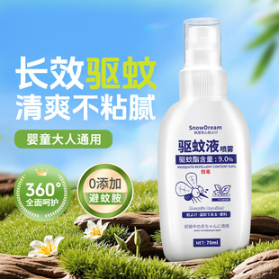 snowdream驱蚊喷雾强效驱蚊70ml