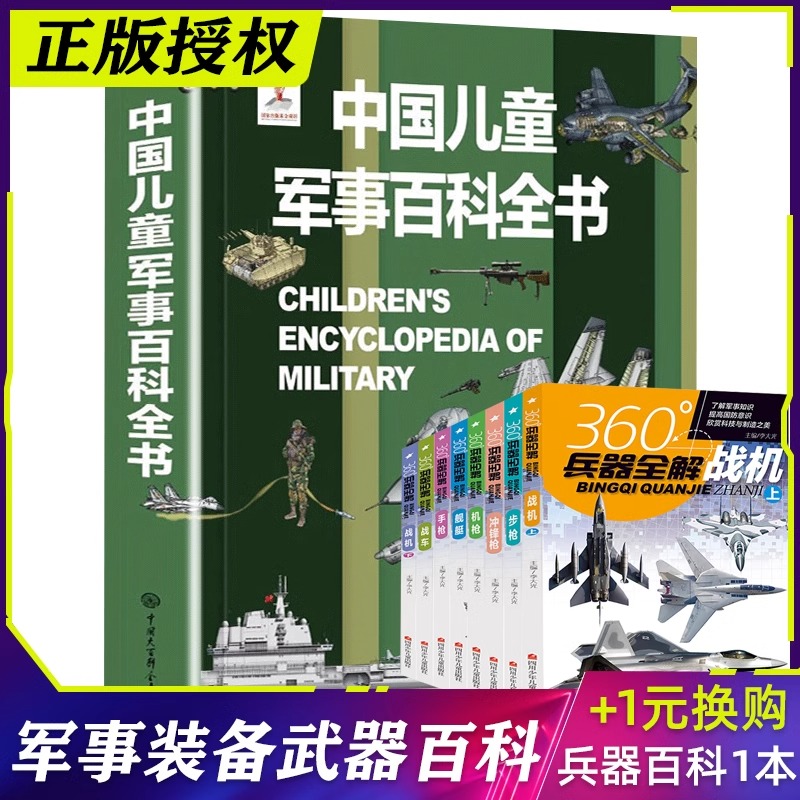 儿童课外阅读百科书籍