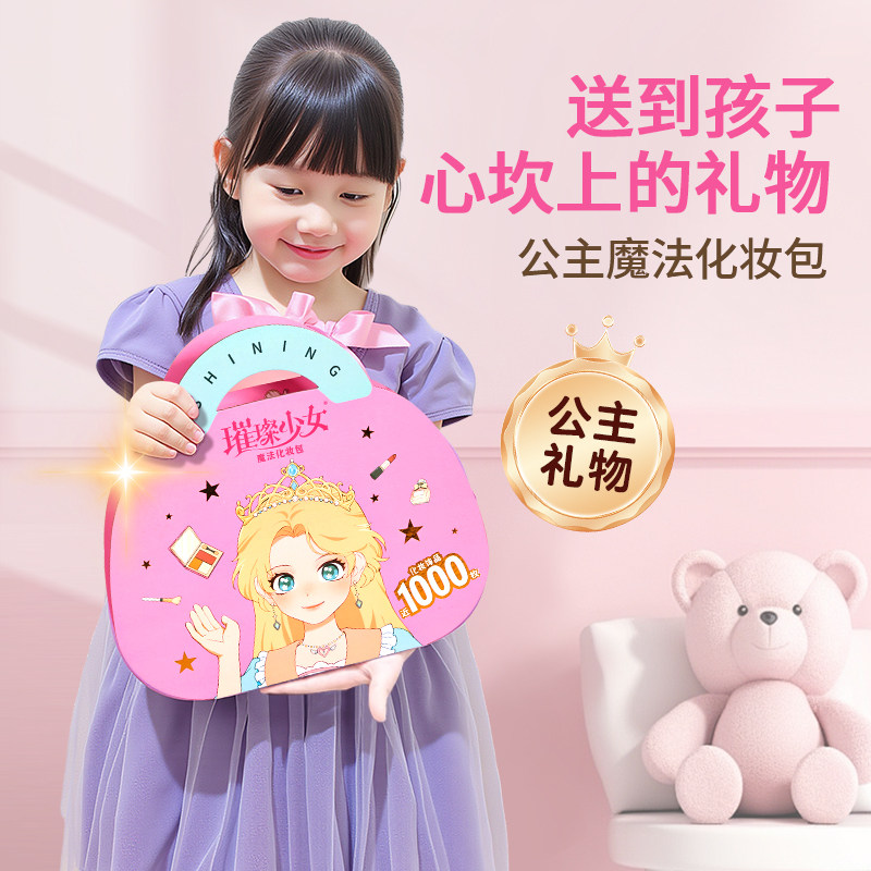 公主化妆贴纸书女孩卡通粘贴贴画3-4-5-6岁儿童动脑益智游戏早教书贴贴纸画书粘专注力图书 六一儿童节礼物换装贴纸化妆包化妆玩具