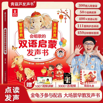 儿童双语启蒙点读有声书