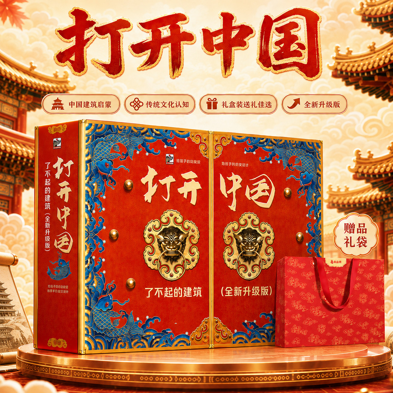 介绍中国经典建筑立体书玩具