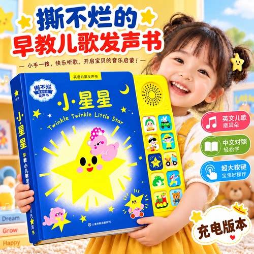 英语启蒙儿歌ABCsong发声书