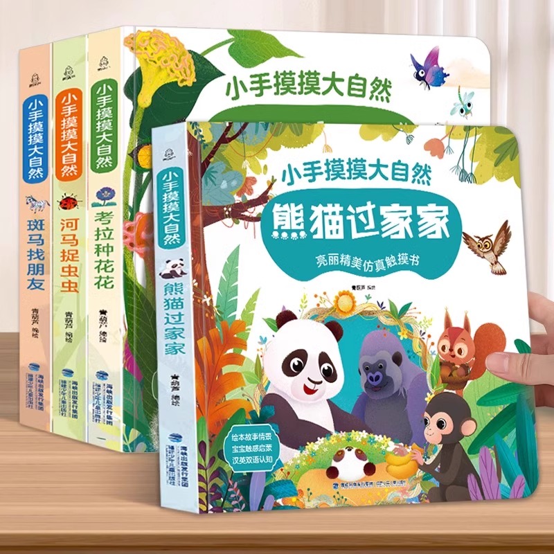 0-3岁幼儿童启蒙触摸书