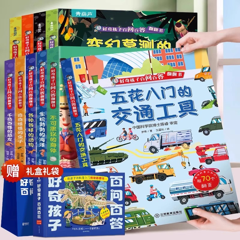 好奇孩子百问百答儿童3d立体书 格林童话安徒生童话 五花八门的交通工具揭秘动物幼儿绘本2-3-4-5岁翻翻书机关故事书生日礼物书籍