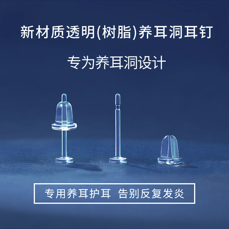 隐形树脂耳钉女耳骨钉养耳洞