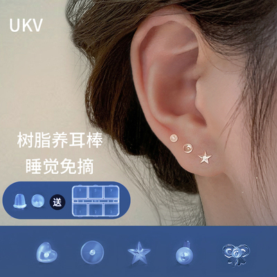 UVK树脂耳钉养耳洞睡觉不用摘