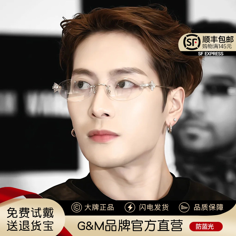 2026新款王嘉尔同款gm镶钻无框眼镜男女可配近视度数高级感老钱风