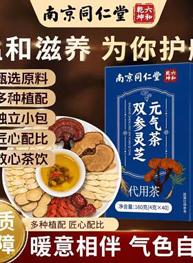 双参灵芝元气茶女生补气养血调理气血不足女人补肾补血肾虚男人固精强肾茶熬夜护肝养肾女男士专用养生茶