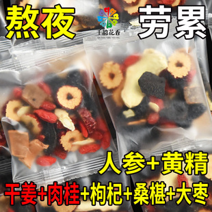 红枣枸杞五宝茶男士持久养肾养肝护肝肾精茶叶男人补精阳强肾熬夜八宝男女性补气养血女生调理气血不足补肾补血健脾养生滋补中药材