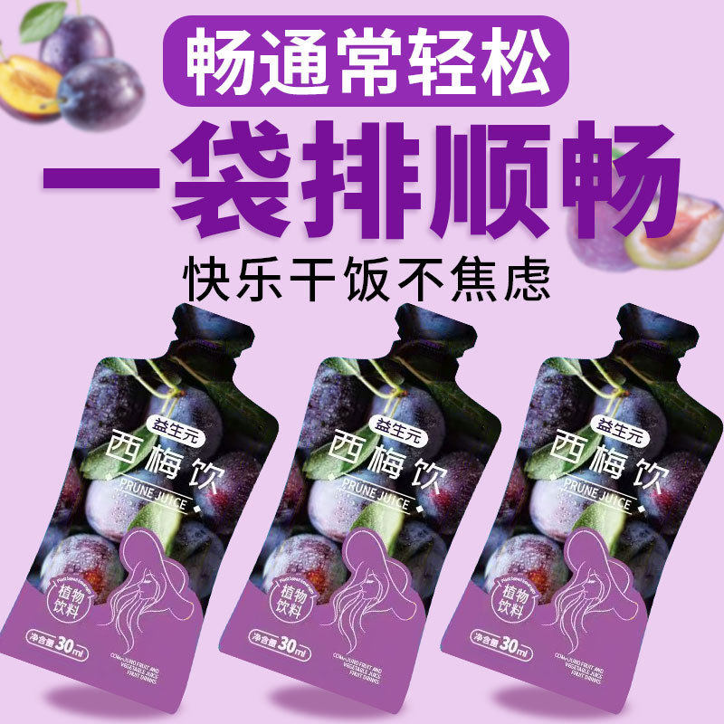 益生元西梅纤维果饮西梅干果汁便秘润肠通便排毒正品女性男性成人调理肠胃肠道便秘排宿便