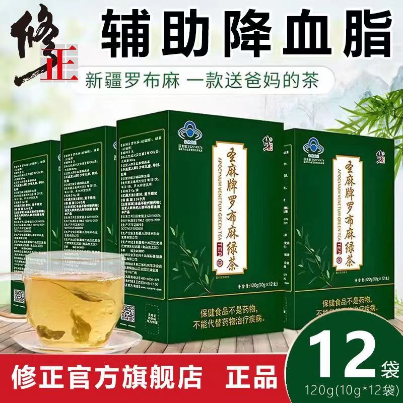 修正罗布麻茶新疆正品辅助降血脂高血压降血压中药花茶可搭血压茶中老年三高保健品片