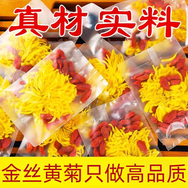 枸杞金银花菊花茶去火清热解毒养肝排毒清肝明目护眼去肝火旺盛清火调理熬夜女男士护肝养肾养生茶独立小包装