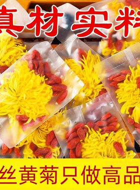 枸杞金银花菊花茶去火清热解毒养肝排毒清肝明目护眼去肝火旺盛清火调理熬夜女男士护肝养肾养生茶独立小包装