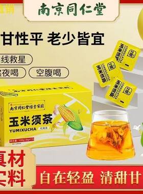 玉米须乌龙茶祛湿减脂刮油