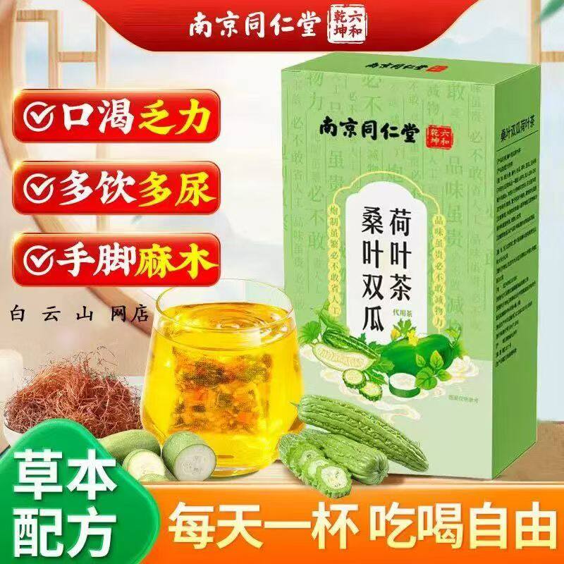 玉米须桑叶苦瓜冬瓜茶降血糖血脂血压血糖的喝什么好茶专用苦瓜片干辅助降三高荷叶祛湿减肥桑叶双瓜茶正品适合特效糖尿病高血糖图片