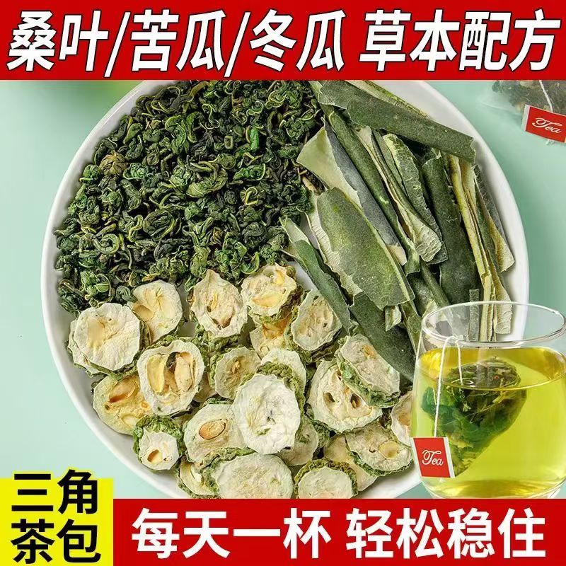 糖友推荐桑叶苦瓜冬瓜组合茶正品苦瓜干降糖茶降血糖的茶降血压降血脂降三高降甘油三酯血脂的茶降压高血压茶桑叶双瓜茶