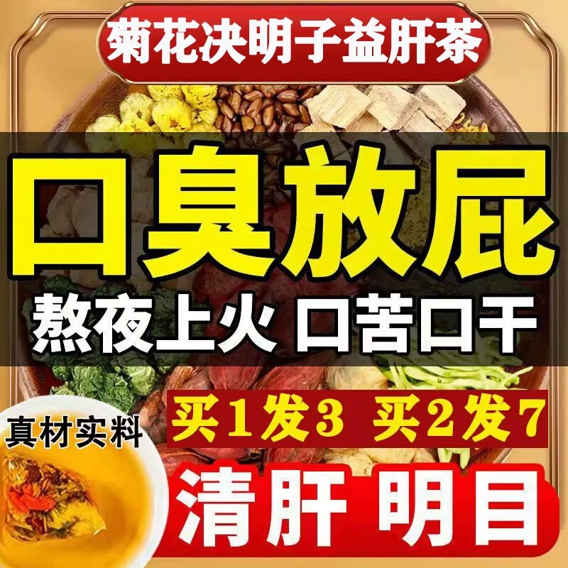 菊花枸杞决明子养肝茶护肝茶保肝护肝蒲公英养护肝茶补肾健脾排毒清肝调理女去火清热解毒清火健脾养胃降脂护肝茶养肺脂肪肝降脂茶