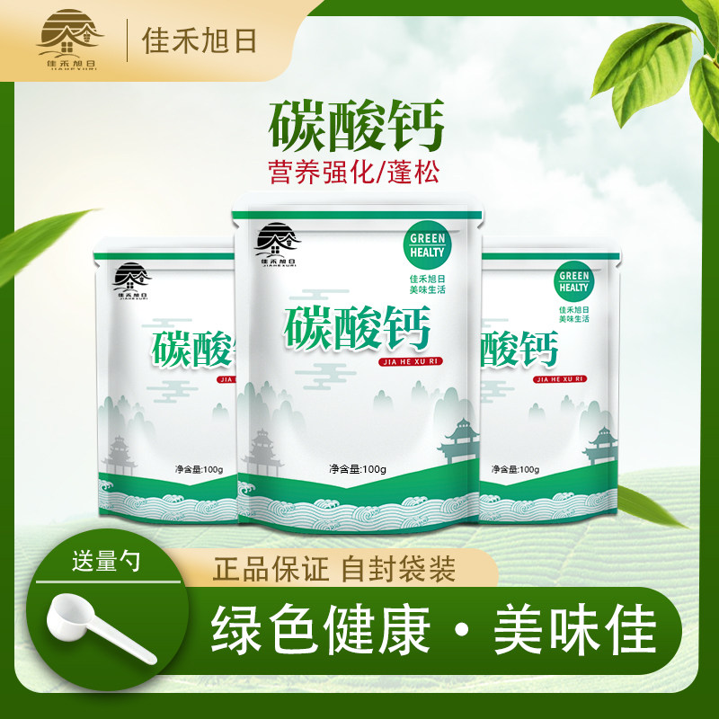 食品级碳酸钙 营养填充剂 钙粉 食品膨松剂轻质碳酸钙面制品蓬松