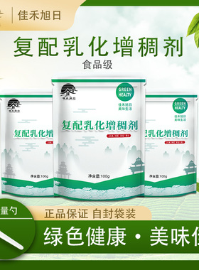 食品级复配乳化增稠剂 稳定凝固增稠乳化果冻肉制品用食用添加剂