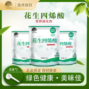 食品级花生四烯酸粉末 二十碳四烯酸ARA粉末营养强化抗氧化剂