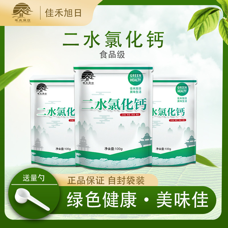 食品级二水氯化钙 养殖补钙白色片状食用氯化钙豆制品凝固剂